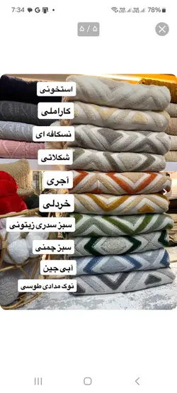 شال مبل پانچ نخ ترک درجه ۱