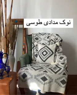 شال مبل پانچ نخ ترک درجه ۱