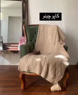 شال مبل بافتنی طرح دیانا