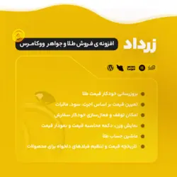 افزونه فروش طلا و جواهر زرداد | پلاگین فروش طلا Zardad