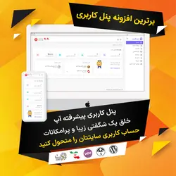 افزونه آپ | پلاگین پنل کاربری UP