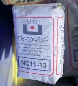 سیمان نسوز ۱۳-۱۱ (جرم نسوز شاموتی)