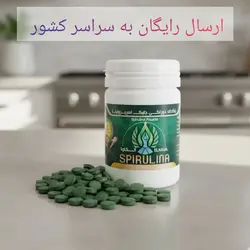 قرص ۲۰۰ عددی جلبک خوراکی اسپیرولینا