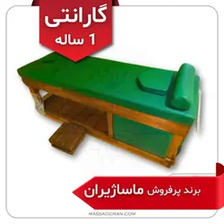 تخت ماساژ مخصوص بانوان مدل M321⭐(گارانتی 1 ساله) برند ماساژیران