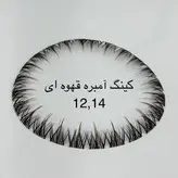 مژه کینگ آمبره