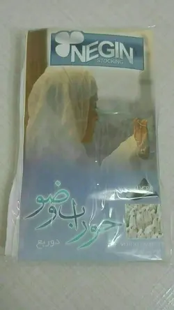 پک کامل لباس احرام خانم به صورت کامل سایز xxl