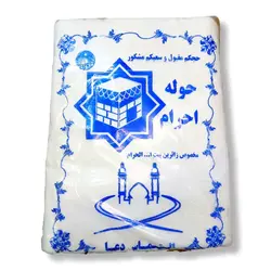 حوله احرام اقا الیاف نخ پنبه  اعلا  درجه یک
