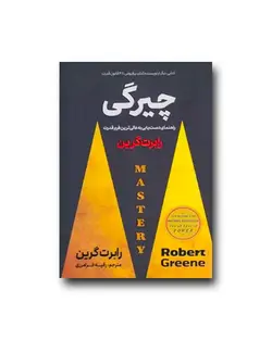 چیرگی