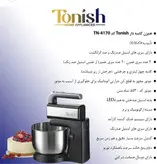 همزن کاسه دار تونیش کد TN-4170