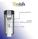 همزن کاسه دار تونیش کد TN-4170