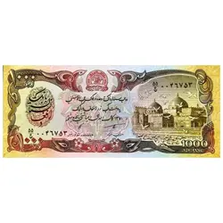 مشخصات و قیمت خرید اسکناس 1000 افغانی افغانستان | کلکسیونرشو