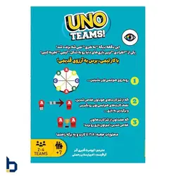 خرید بازی Uno Teams | تجربه جذاب اونو در حالت تیمی