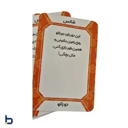 خرید بازی یک قل دو قل؛ هدیه‌ نوستالژی برای خانواده | بیابرد