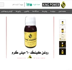 روغن کینگ 60 میلی | افزایش سایز، حجم و تقویت اعضای مختلف بدن | با نتیجه قطعی
