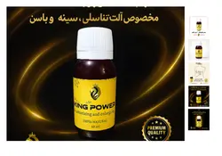 روغن کینگ 60 میلی | افزایش سایز، حجم و تقویت اعضای مختلف بدن | با نتیجه قطعی
