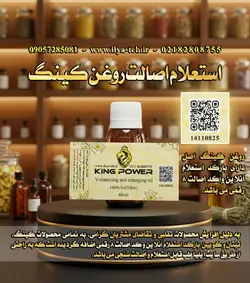 روغن کینگ 60 میلی | افزایش سایز، حجم و تقویت اعضای مختلف بدن | با نتیجه قطعی