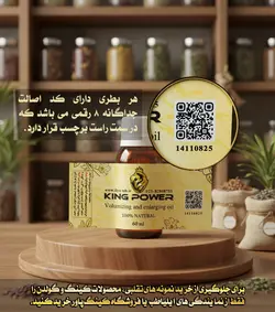 روغن کینگ 60 میلی | افزایش سایز، حجم و تقویت اعضای مختلف بدن | با نتیجه قطعی