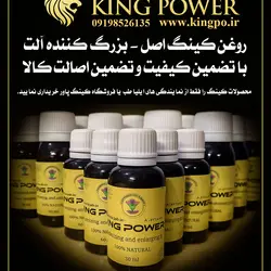 روغن کینگ | حجم‌دهنده و افزایش‌دهنده طبیعی طول و قطر آلت تناسلی آقایان | 30 میلی گرم