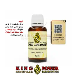 روغن کینگ | حجم‌دهنده و افزایش‌دهنده طبیعی طول و قطر آلت تناسلی آقایان | 30 میلی گرم