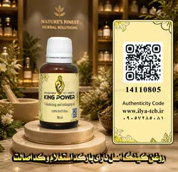 روغن کینگ | حجم‌دهنده و افزایش‌دهنده طبیعی طول و قطر آلت تناسلی آقایان | 30 میلی گرم