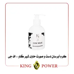 کرم آبرسان دست و صورت حاوی شیر گاو اف جی | نرم‌کننده، روشن‌کننده | حجم ۲۰۰ میل