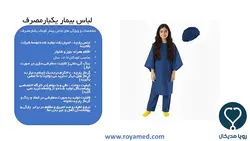 لباس بیمار اطفال یکبارمصرف(ست کامل)