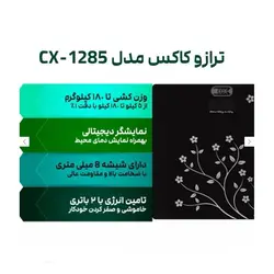 ترازو دیجیتال کاکس مدل CX-1285 طرح گل