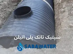خرید سپتیک تانک پلی اتیلن ۲۰۰۰۰ لیتری معادل ۲۰ متر مکعب