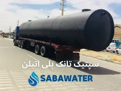 خرید سپتیک تانک پلی اتیلن ۶۰۰۰۰ لیتر معادل ۶۰ متر مکعب | قیمت