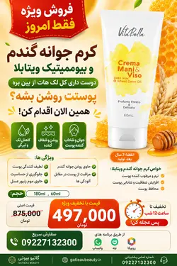 کرم موم زنبور و جوانه گندم ویتابلا