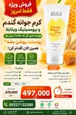 کرم موم زنبور و جوانه گندم ویتابلا