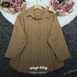 شومیز جلو دکمه - پوشاک خورشید