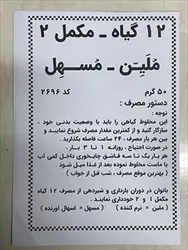 پودر مکمل 2 - (ملّین و مسهِل)