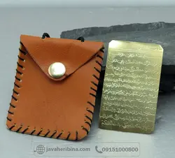 لوح برنجی هفت حصار دست نویس با کیف چرمی _کد:35272