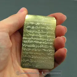 لوح برنجی هفت حصار دست نویس با کیف چرمی _کد:35272