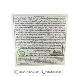 امام جواد علیه السلام در سایز متوسط _کد:34802