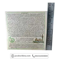امام جواد علیه السلام در سایز متوسط _کد:34802