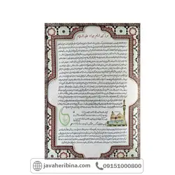 امام جواد علیه السلام در سایز بزرگ _کد:34801