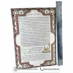 امام جواد علیه السلام در سایز بزرگ _کد:34801