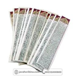 امام جواد پک 12 عددی  _کد:34800