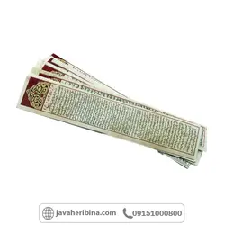 امام جواد پک 12 عددی  _کد:34800