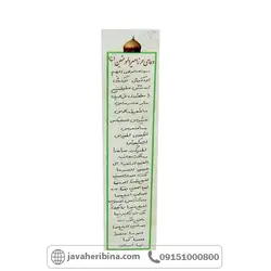 امیرالمونیین همراه  با کیف چرمی _کد:34798