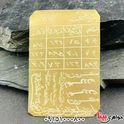 لوح برنجی مهر و محبت به نام و دست نویس _کد:33655