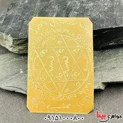 لوح برنجی دعای سریع العجابه باطل سحر و کارگشای