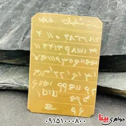 لوح برنجی خاتم سلیمان بخت گشایی 