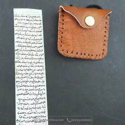 دعای گشایش کار همراه با گردنبند چرمی _کد:33309