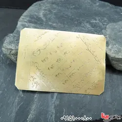 لوح برنجی طلسم ثروت به نام و دست نویس _کد:33008