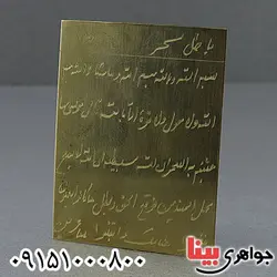 باطل سحر ( از قول امام علی) روی لوح برنجی _کد:24638