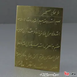 باطل سحر ( از قول امام علی) روی لوح برنجی _کد:24638
