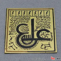  عین علی با خواص فراوان روی لوح برنجی  _کد:20222